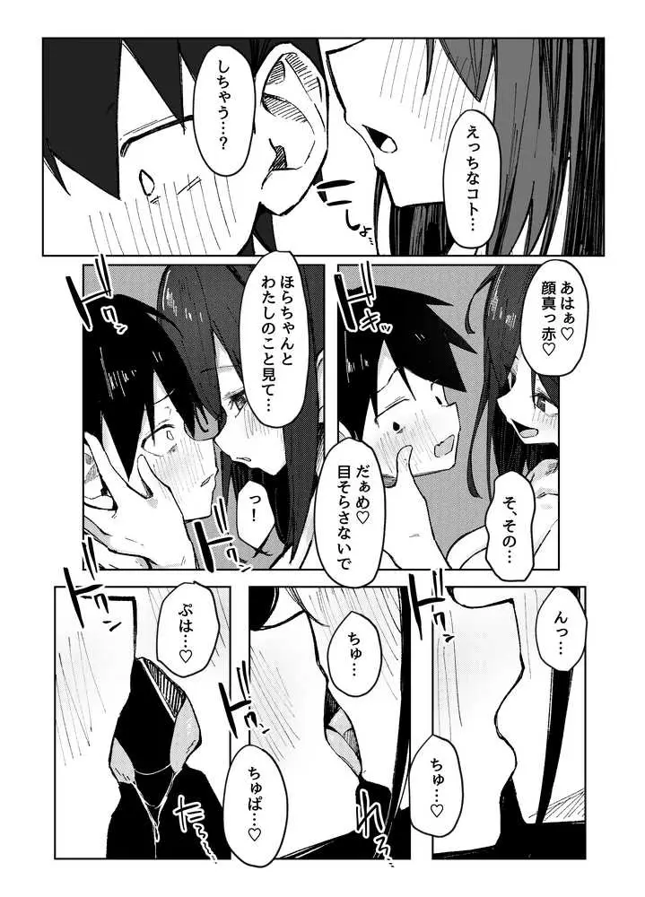 友達のお姉ちゃんとえっちなハジメテ - ページ12
