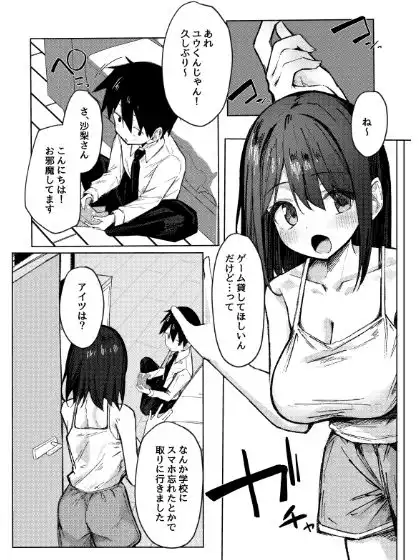 友達のお姉ちゃんとえっちなハジメテ - サンプル5