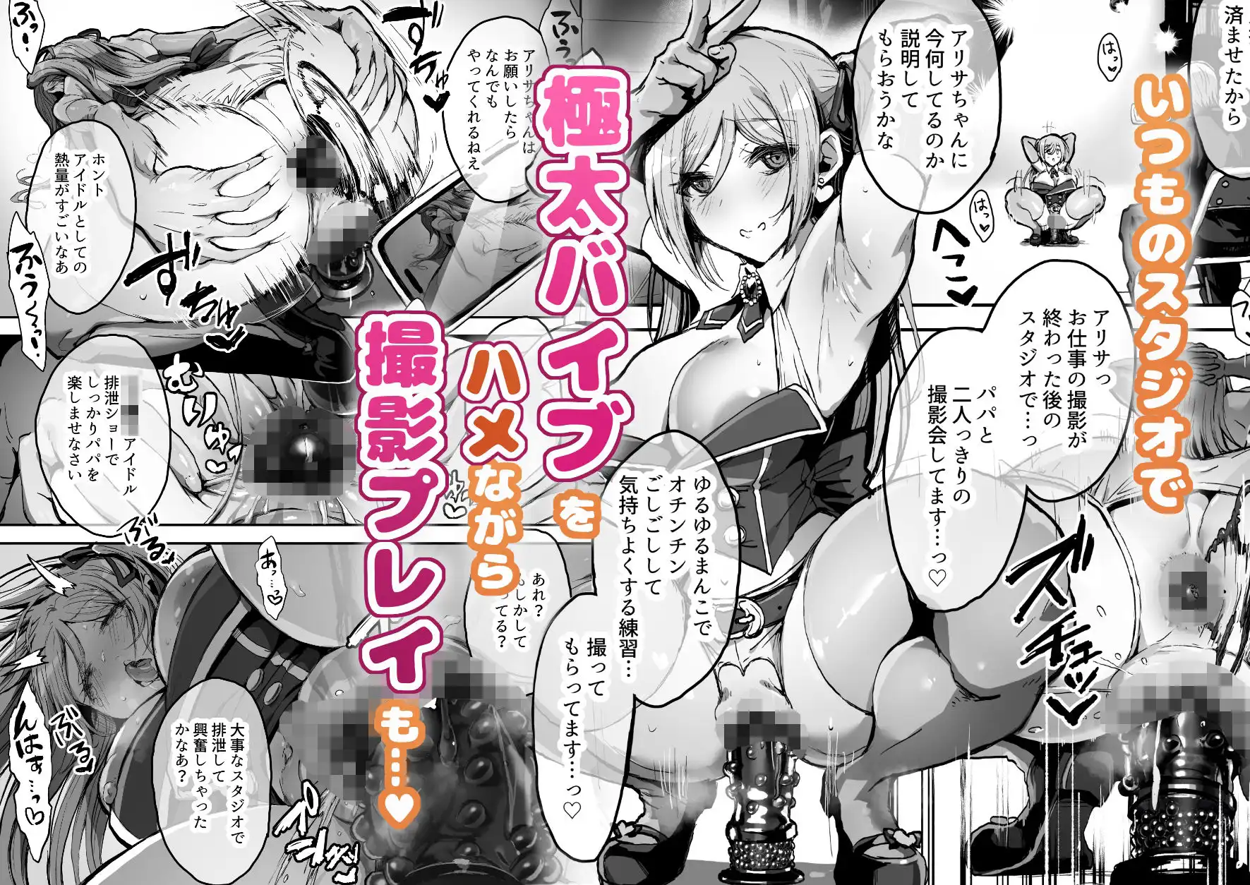パパ様専用いいなりアイドル