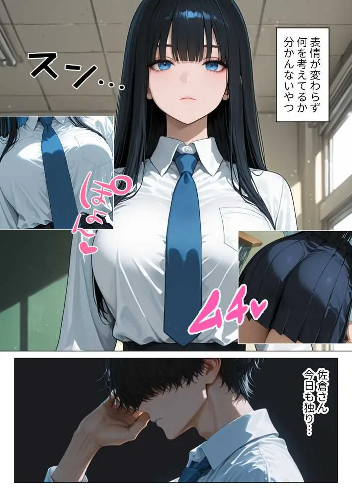 クールギャルにデカチン貸したら性欲むき出し本気セックスに発展した話 - ページ03