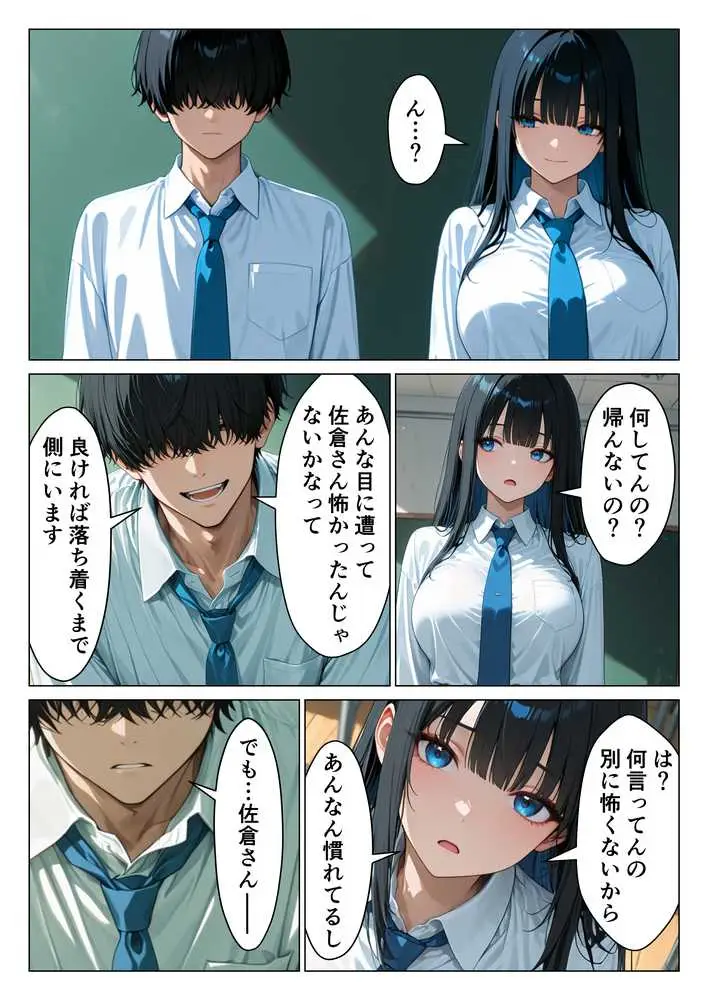 クールギャルにデカチン貸したら性欲むき出し本気セックスに発展した話 - ページ08