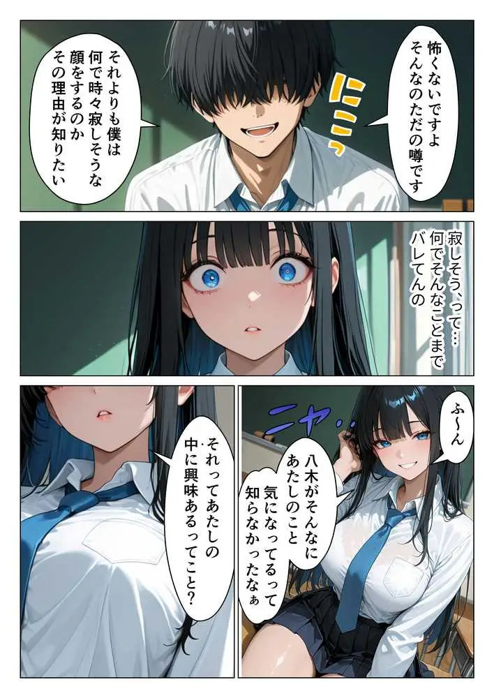 クールギャルにデカチン貸したら性欲むき出し本気セックスに発展した話 - ページ10