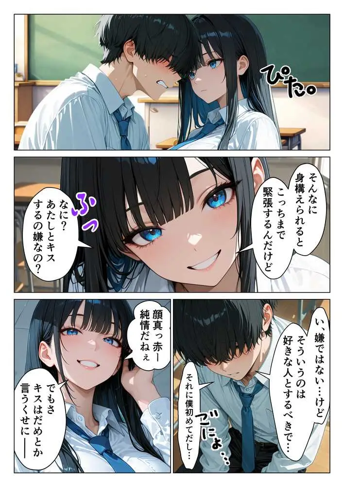 クールギャルにデカチン貸したら性欲むき出し本気セックスに発展した話 - ページ12