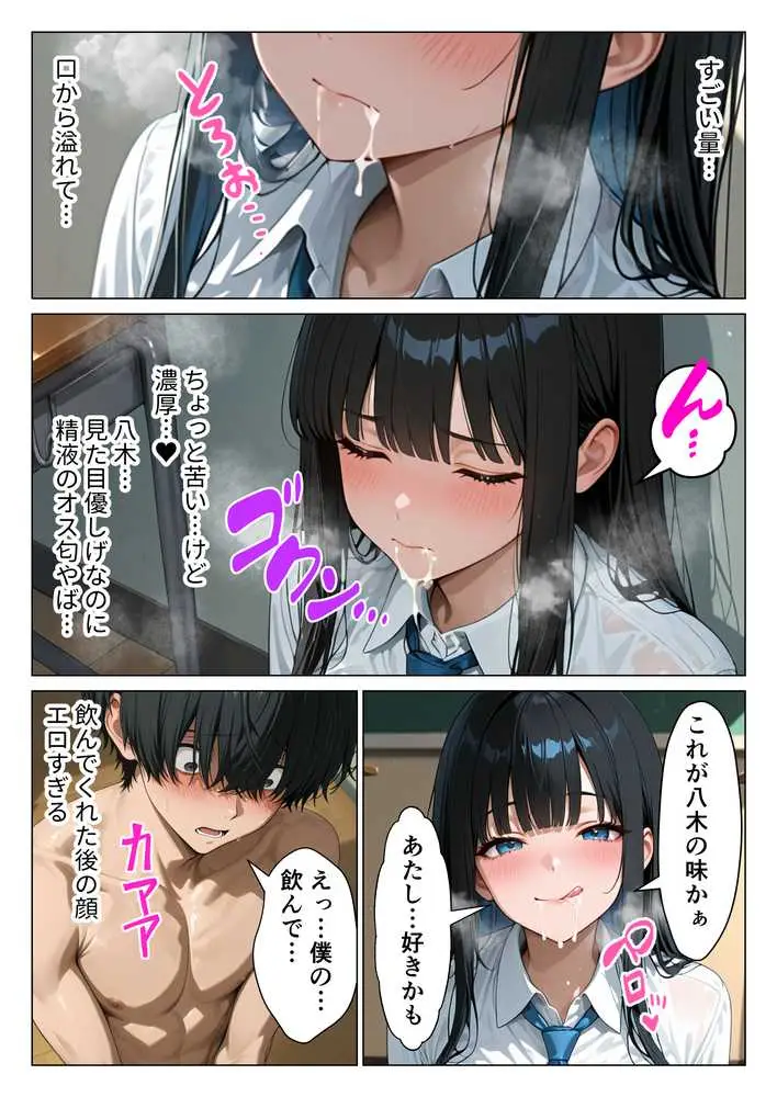 クールギャルにデカチン貸したら性欲むき出し本気セックスに発展した話 - ページ22