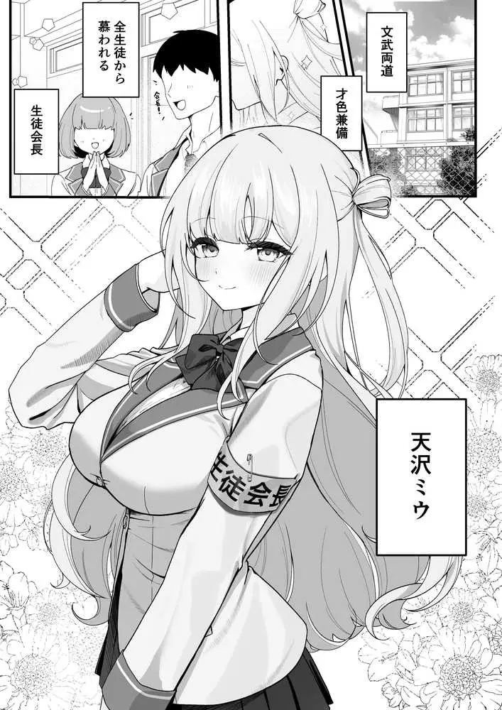 生徒会長が俺にだけ甘々すぎる - ページ01