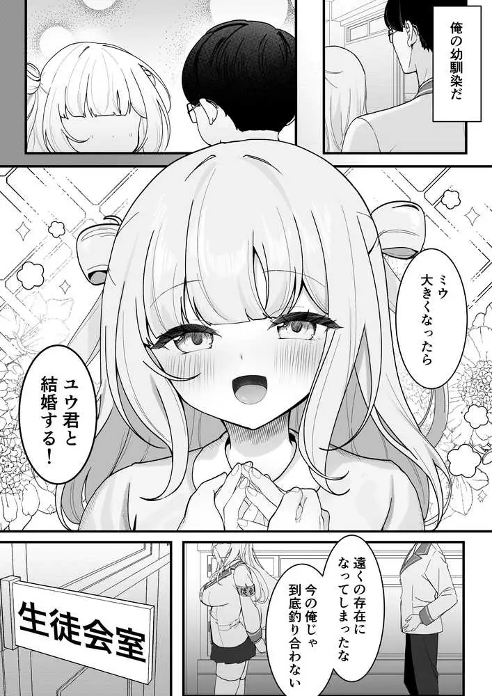生徒会長が俺にだけ甘々すぎる - ページ02