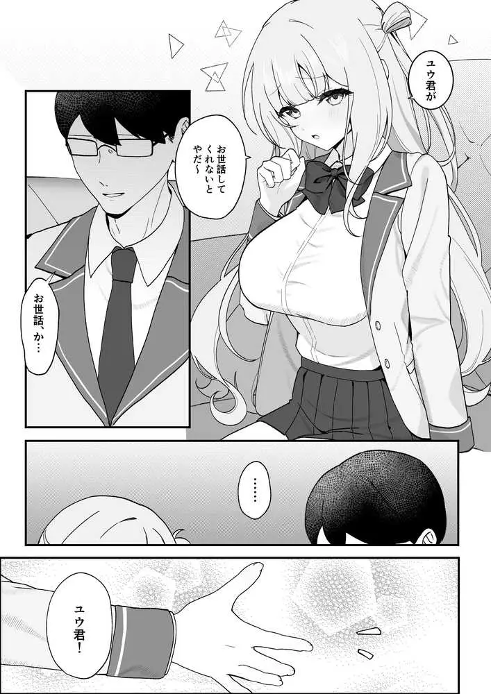 生徒会長が俺にだけ甘々すぎる - ページ04