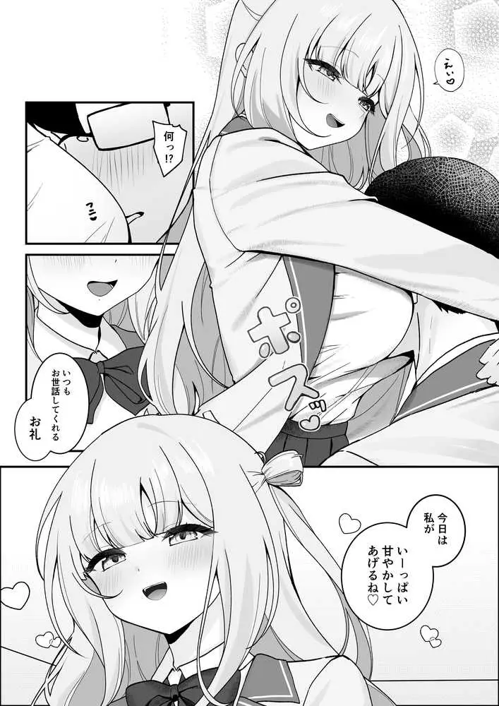 生徒会長が俺にだけ甘々すぎる - ページ05