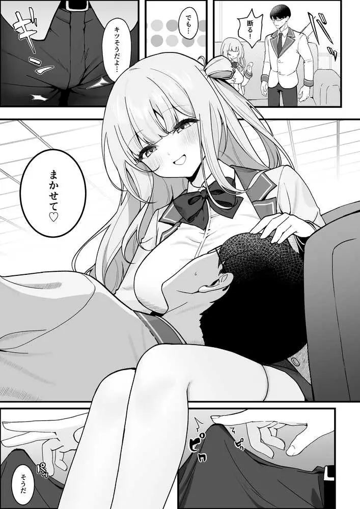 生徒会長が俺にだけ甘々すぎる - ページ06