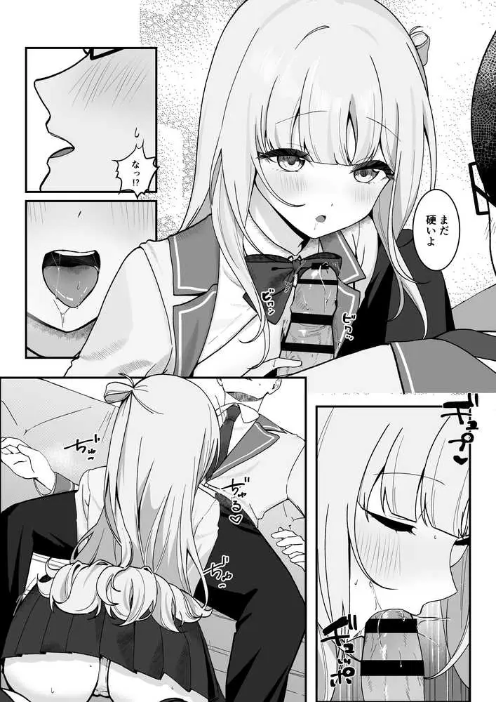 生徒会長が俺にだけ甘々すぎる - ページ09