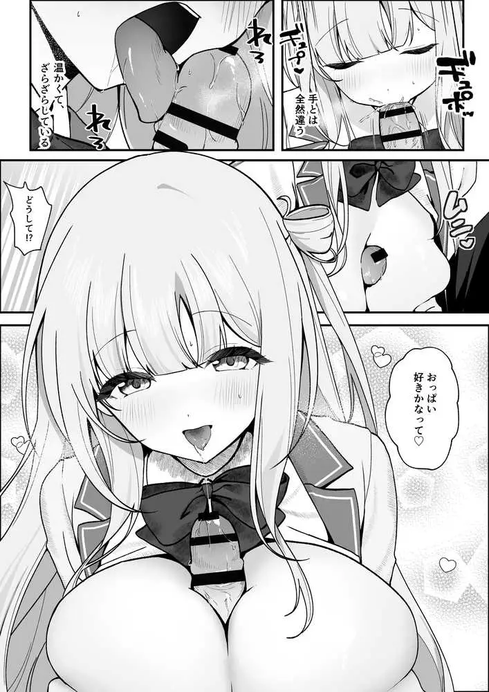 生徒会長が俺にだけ甘々すぎる - ページ10