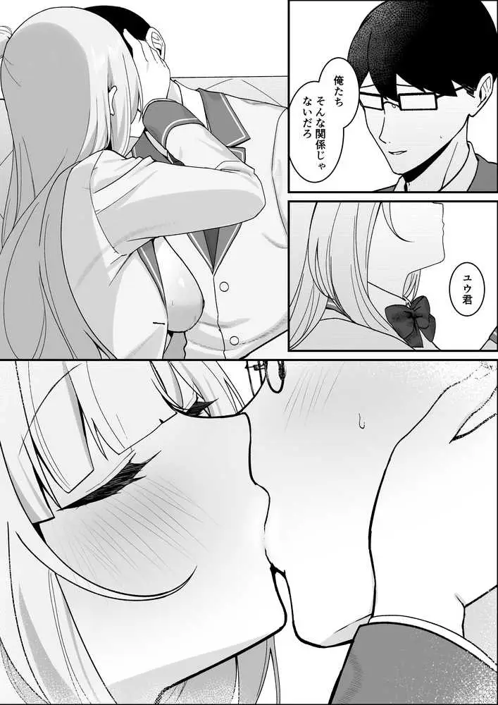 生徒会長が俺にだけ甘々すぎる - ページ13