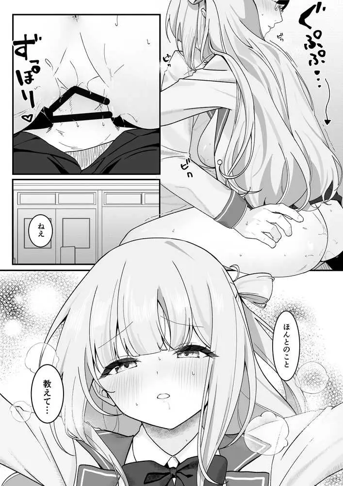 生徒会長が俺にだけ甘々すぎる - ページ15