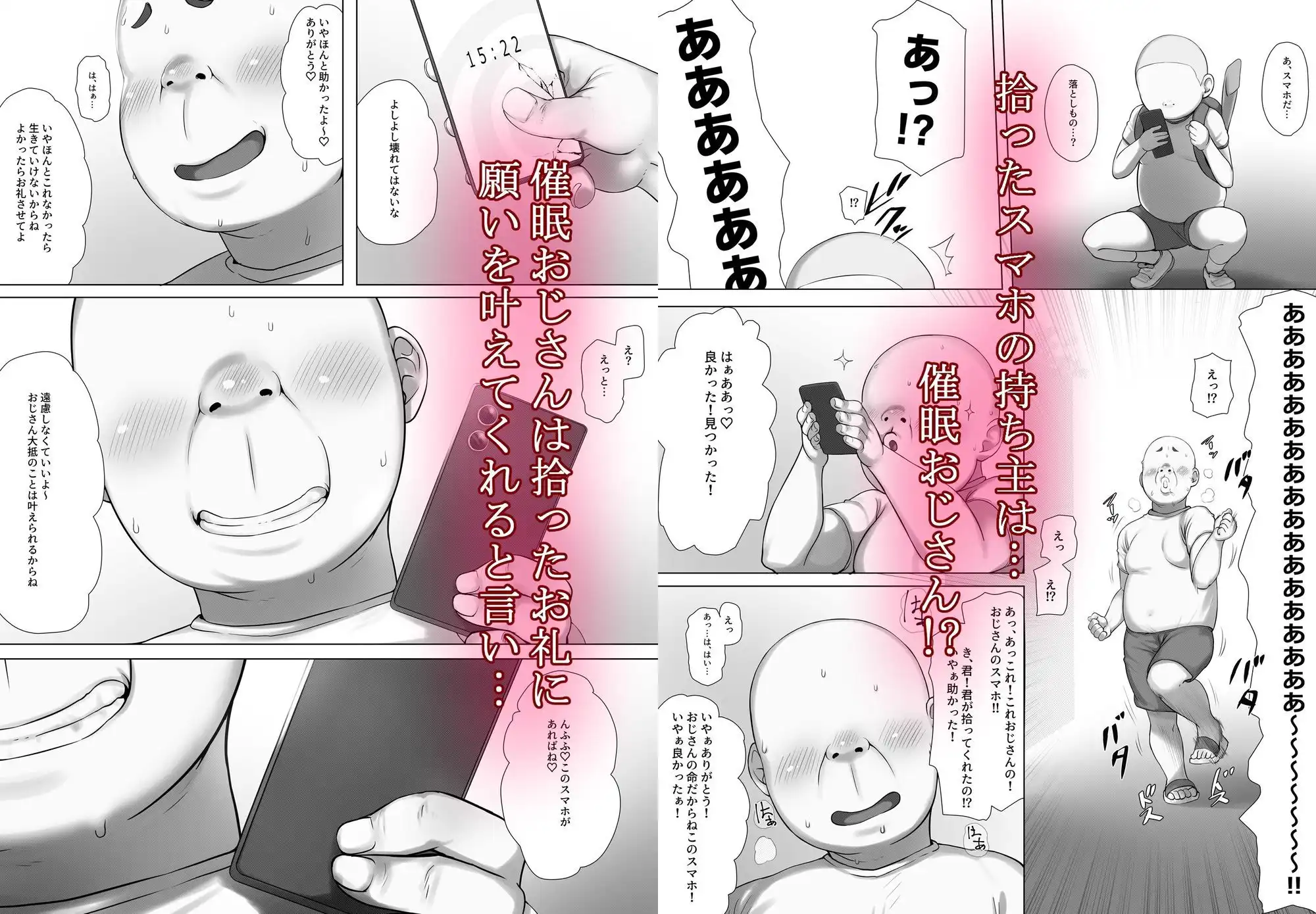 催●おじさんのおんがえし 催●おじさんはスマホを拾ってもらったお礼に男の子の憧れのお姉さんを催●雌奴●にしてあげましたとさ - サンプル1