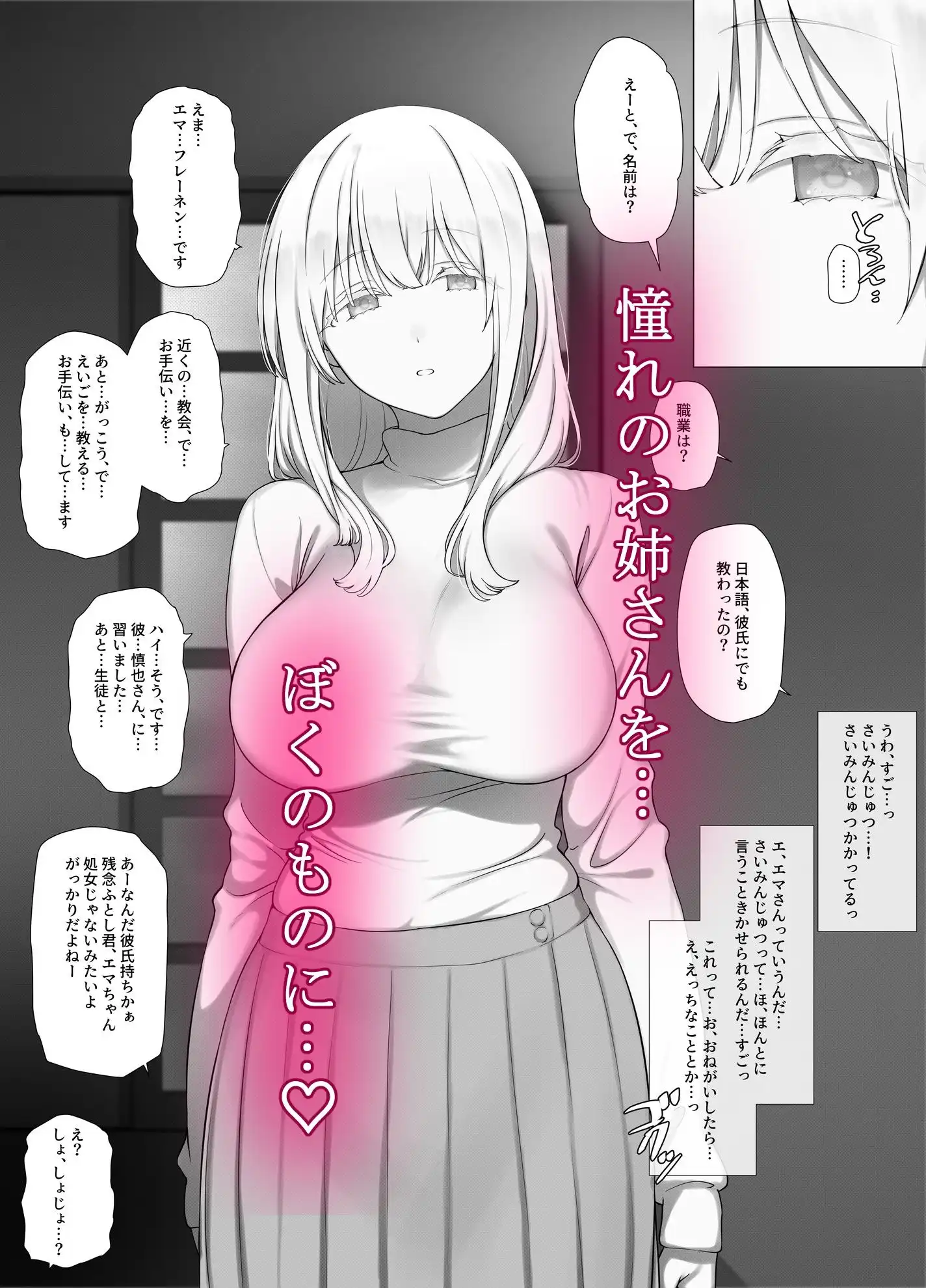 催●おじさんのおんがえし 催●おじさんはスマホを拾ってもらったお礼に男の子の憧れのお姉さんを催●雌奴●にしてあげましたとさ - サンプル2