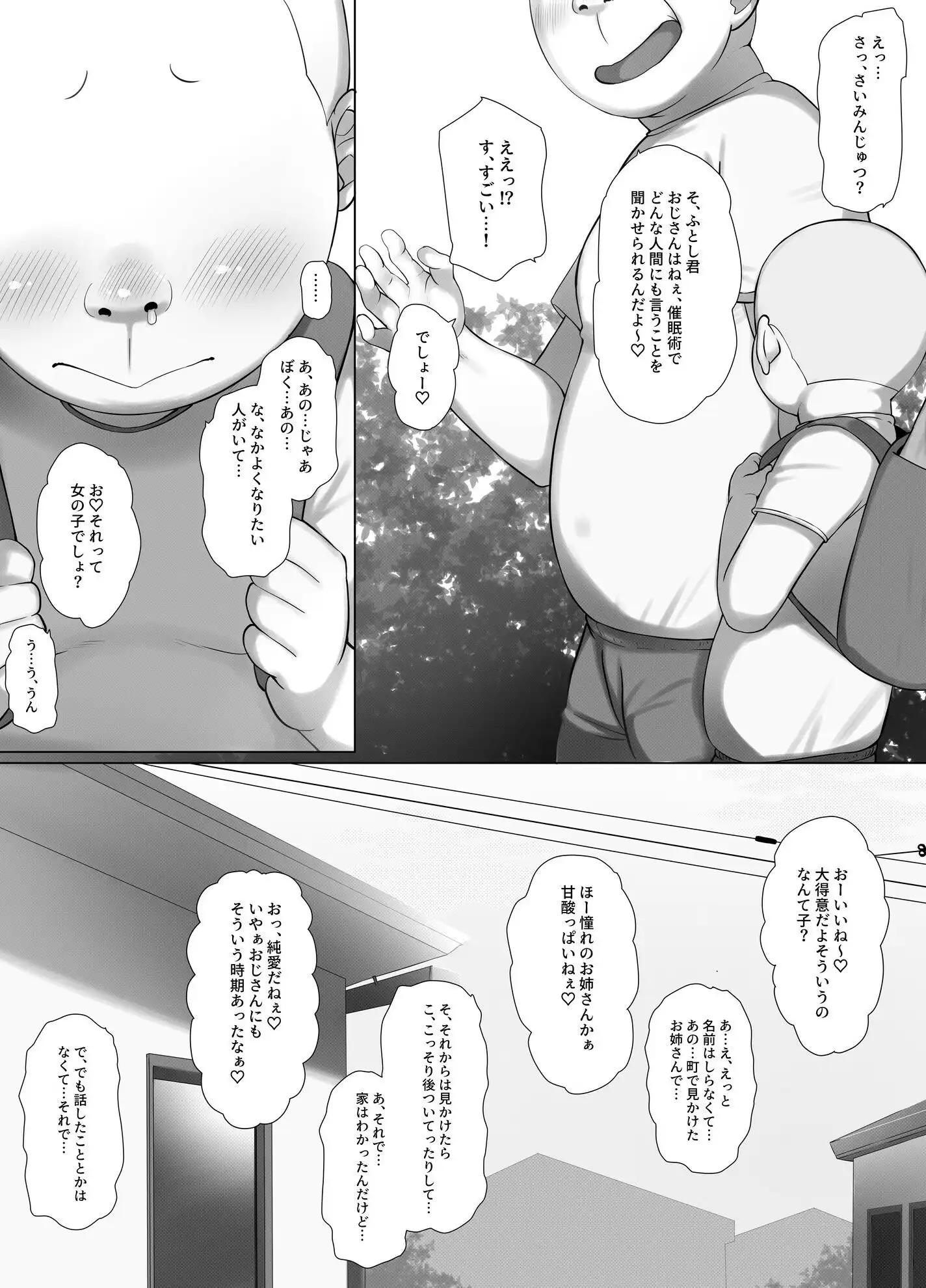 催●おじさんのおんがえし 催●おじさんはスマホを拾ってもらったお礼に男の子の憧れのお姉さんを催●雌奴●にしてあげましたとさ - サンプル3