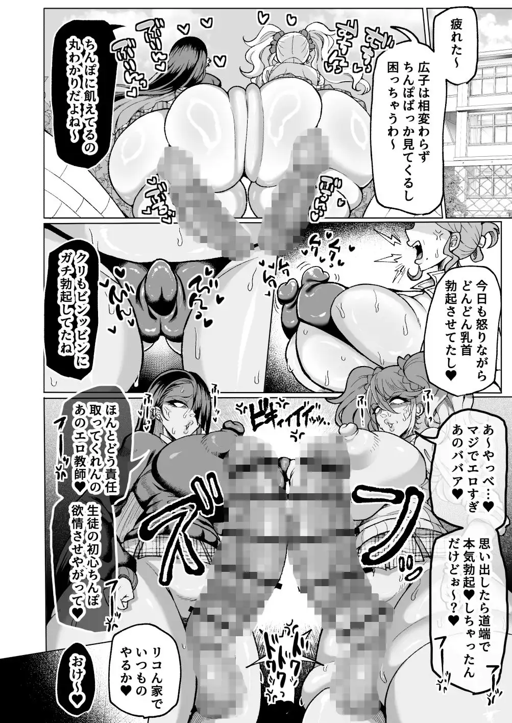 お下品連れオナ竿ギャルJK 先生ズリネタにちんぽぶっこきまくり編