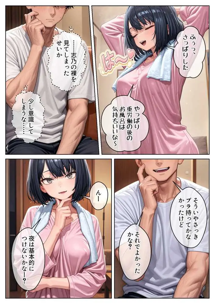 クール系妹(26)との同棲生活 〜家賃高騰につき、一線を超えるのは合理的な判断です。〜 - ページ08