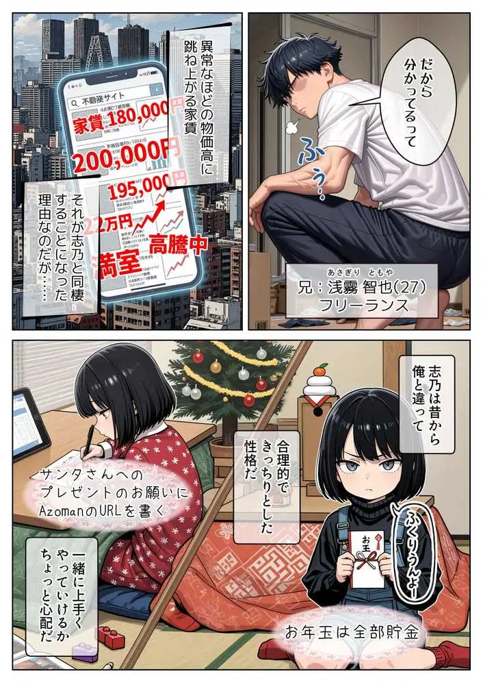 クール系妹(26)との同棲生活 〜家賃高騰につき、一線を超えるのは合理的な判断です。〜 - ページ12