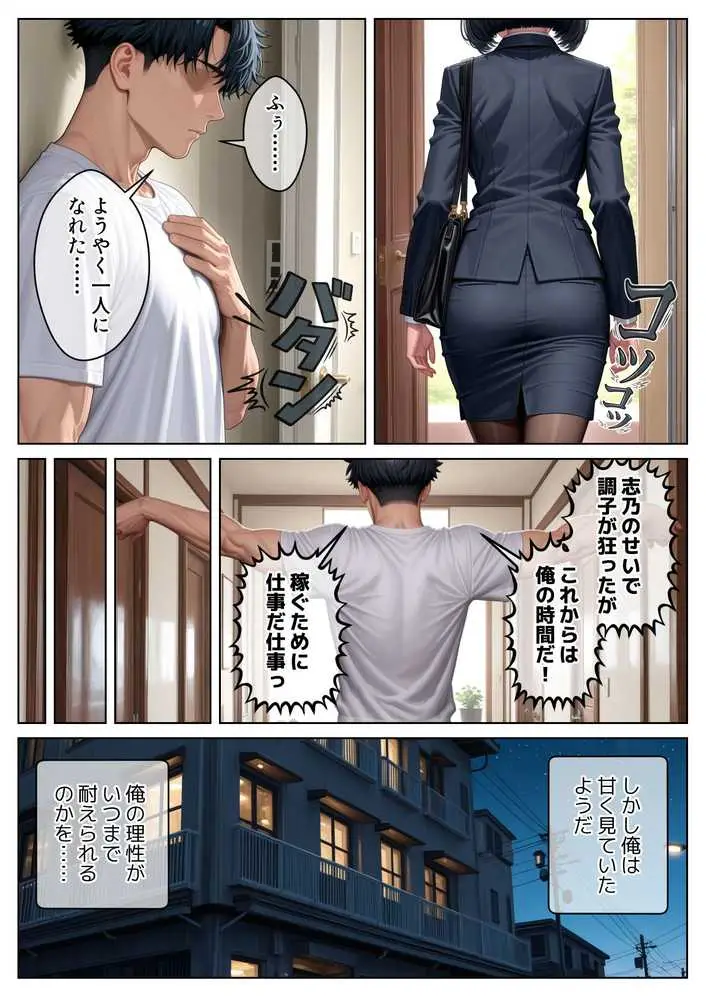 クール系妹(26)との同棲生活 〜家賃高騰につき、一線を超えるのは合理的な判断です。〜 - ページ13