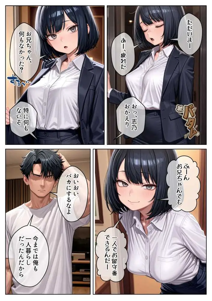 クール系妹(26)との同棲生活 〜家賃高騰につき、一線を超えるのは合理的な判断です。〜 - ページ14