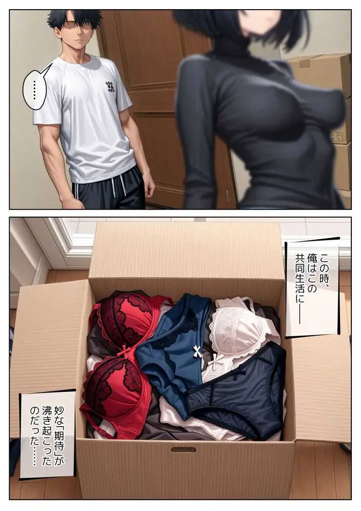 クール系妹(26)との同棲生活 〜家賃高騰につき、一線を超えるのは合理的な判断です。〜 - ページ27