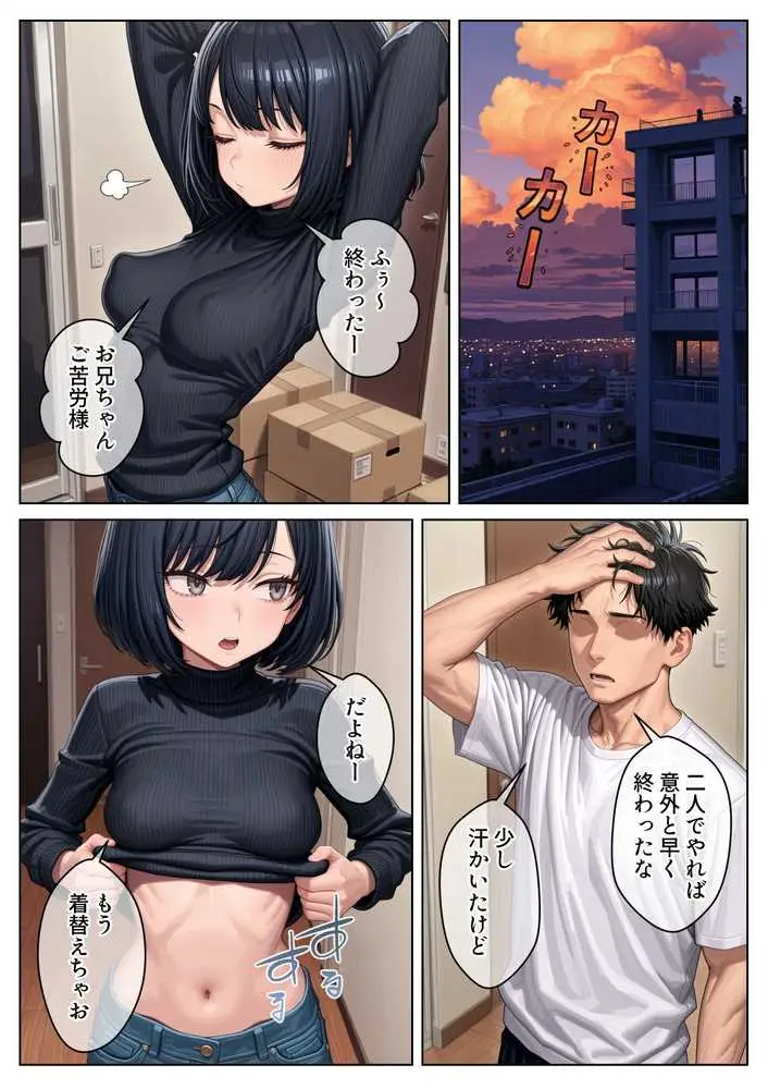 クール系妹(26)との同棲生活 〜家賃高騰につき、一線を超えるのは合理的な判断です。〜 - ページ28