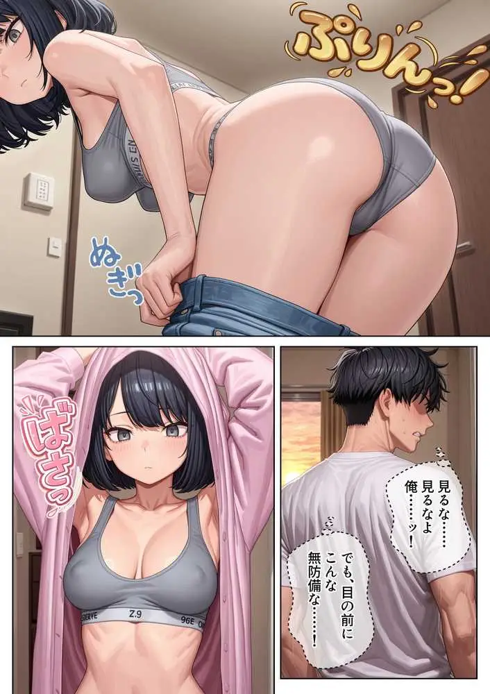 クール系妹(26)との同棲生活 〜家賃高騰につき、一線を超えるのは合理的な判断です。〜 - ページ30