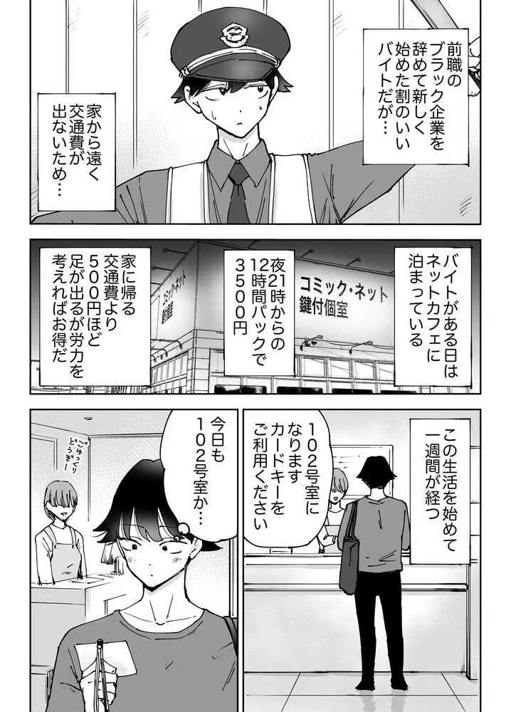 ネカフェのおねえさんと3時間パックの××× - ページ03