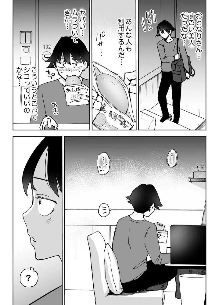 ネカフェのおねえさんと3時間パックの××× - ページ06