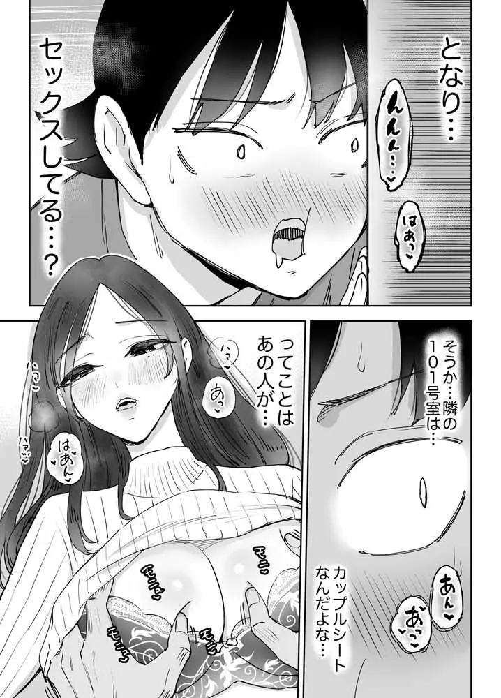 ネカフェのおねえさんと3時間パックの××× - ページ08