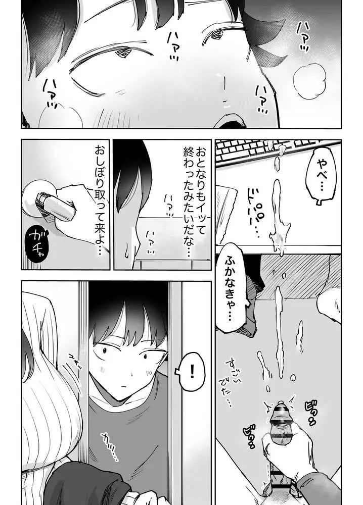 ネカフェのおねえさんと3時間パックの××× - ページ12