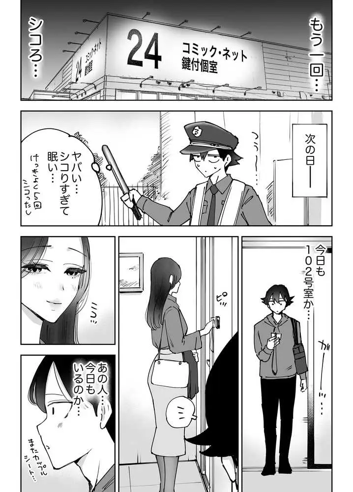 ネカフェのおねえさんと3時間パックの××× - ページ14