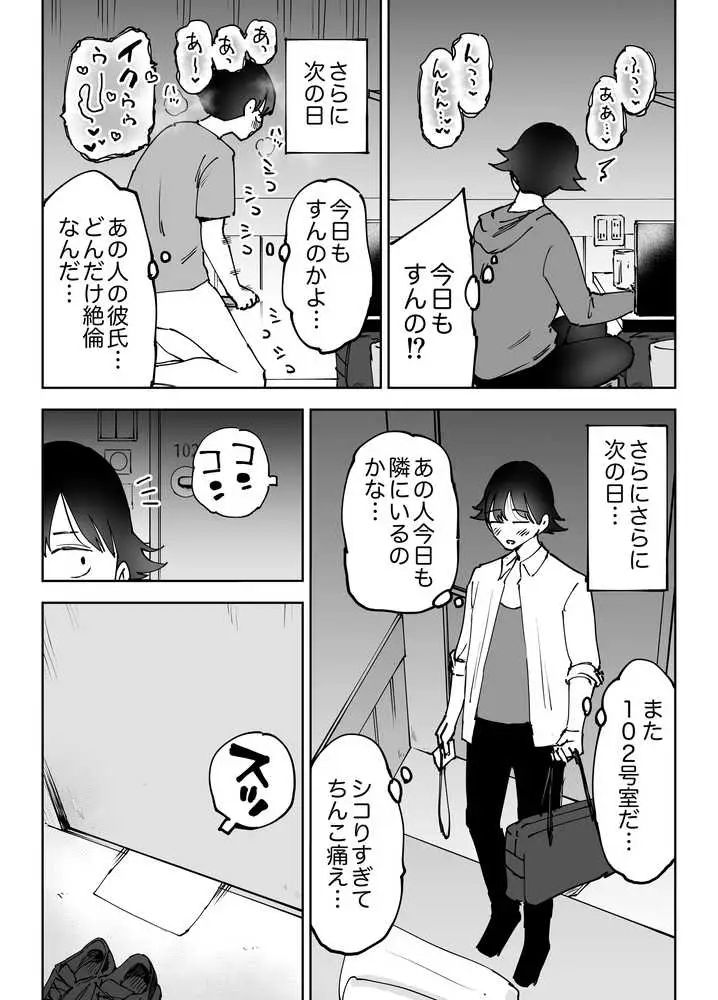 ネカフェのおねえさんと3時間パックの××× - ページ15