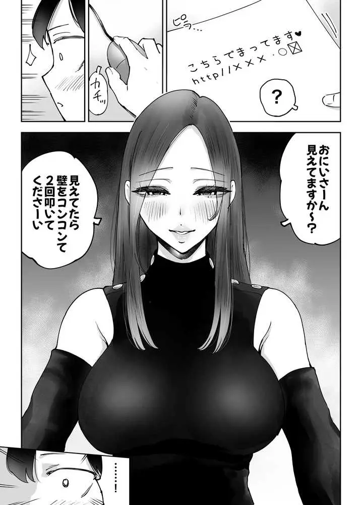 ネカフェのおねえさんと3時間パックの××× - ページ16
