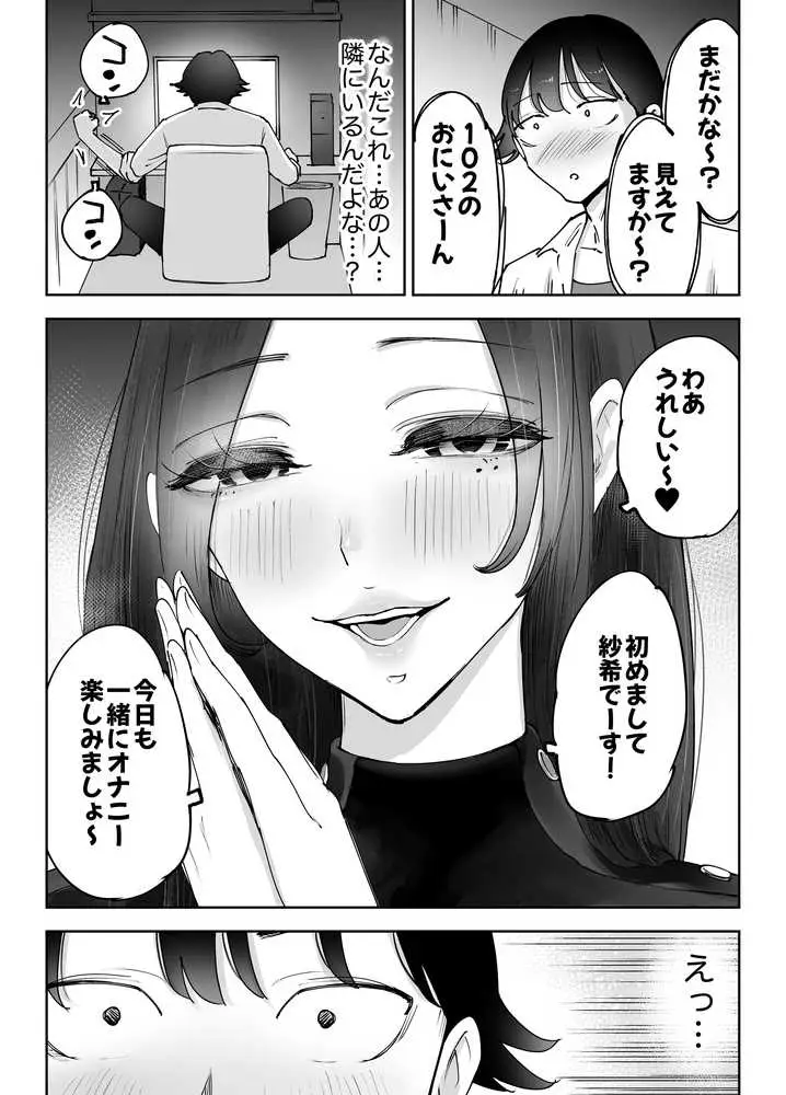 ネカフェのおねえさんと3時間パックの××× - ページ17