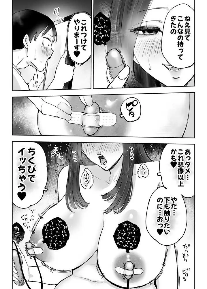 ネカフェのおねえさんと3時間パックの××× - ページ20