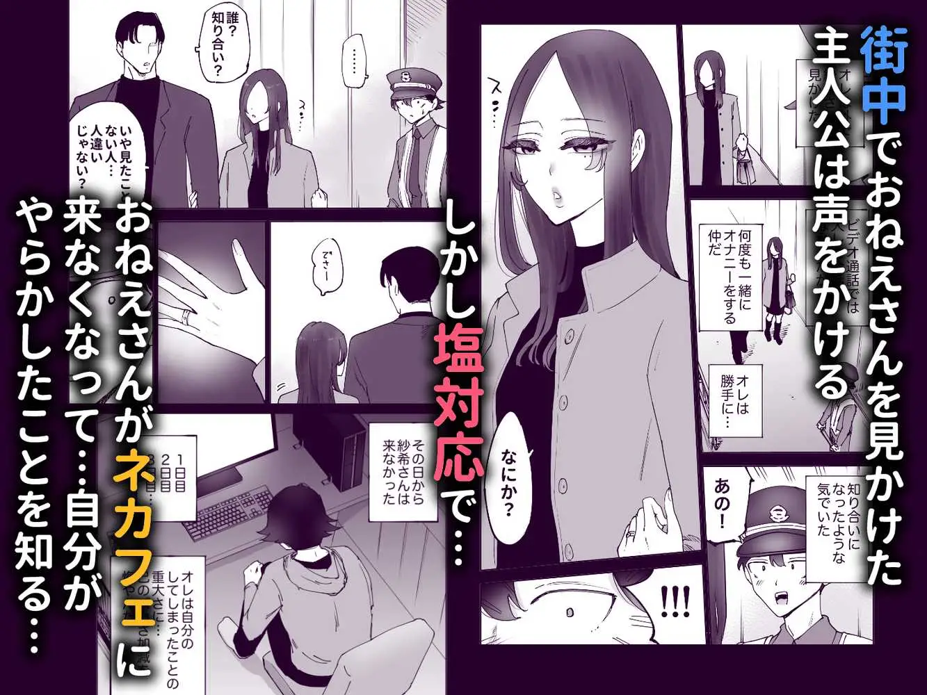 ネカフェのおねえさんと3時間パックの××× - ページ30
