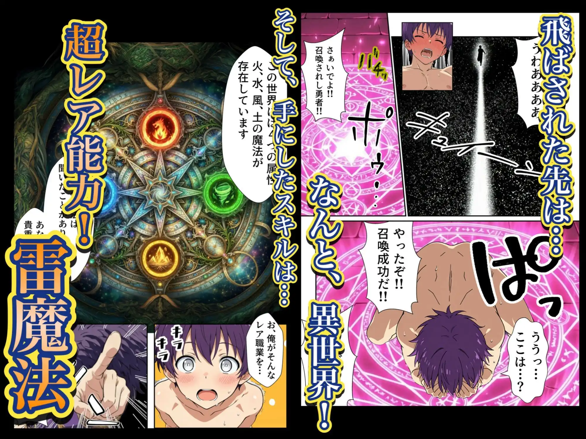 異世界召喚された最弱の雷魔法使い、体術で無双しまくり国へ復讐し、女全員を性奴●にした話 - サンプル2