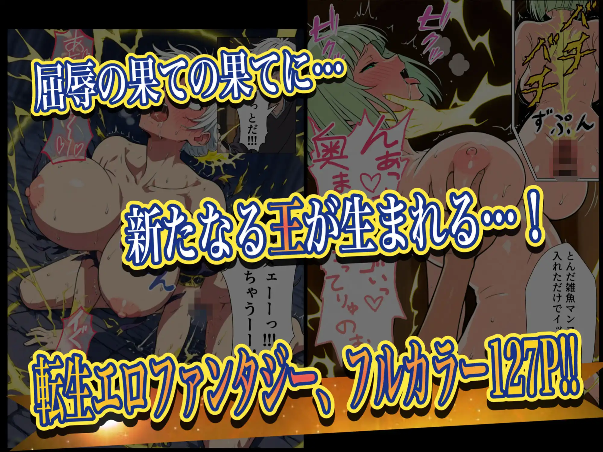 異世界召喚された最弱の雷魔法使い、体術で無双しまくり国へ復讐し、女全員を性奴●にした話 - サンプル10