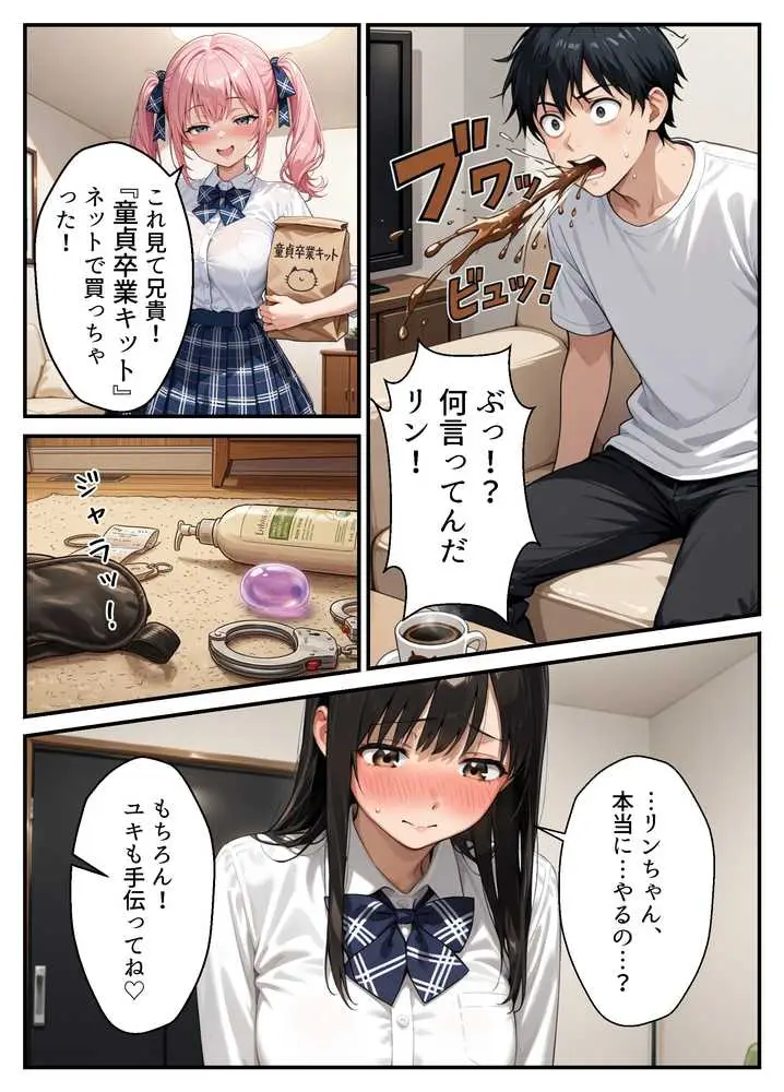 ドS妹とドM親友の挟み撃ち童貞卒業パーティー - ページ02