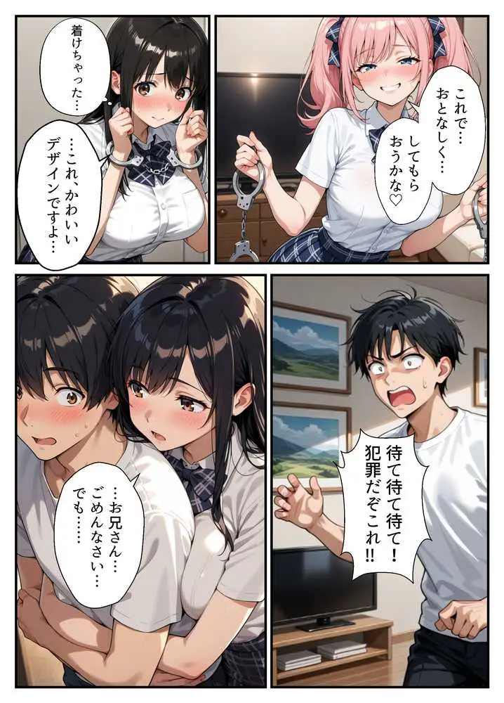 ドS妹とドM親友の挟み撃ち童貞卒業パーティー - ページ04