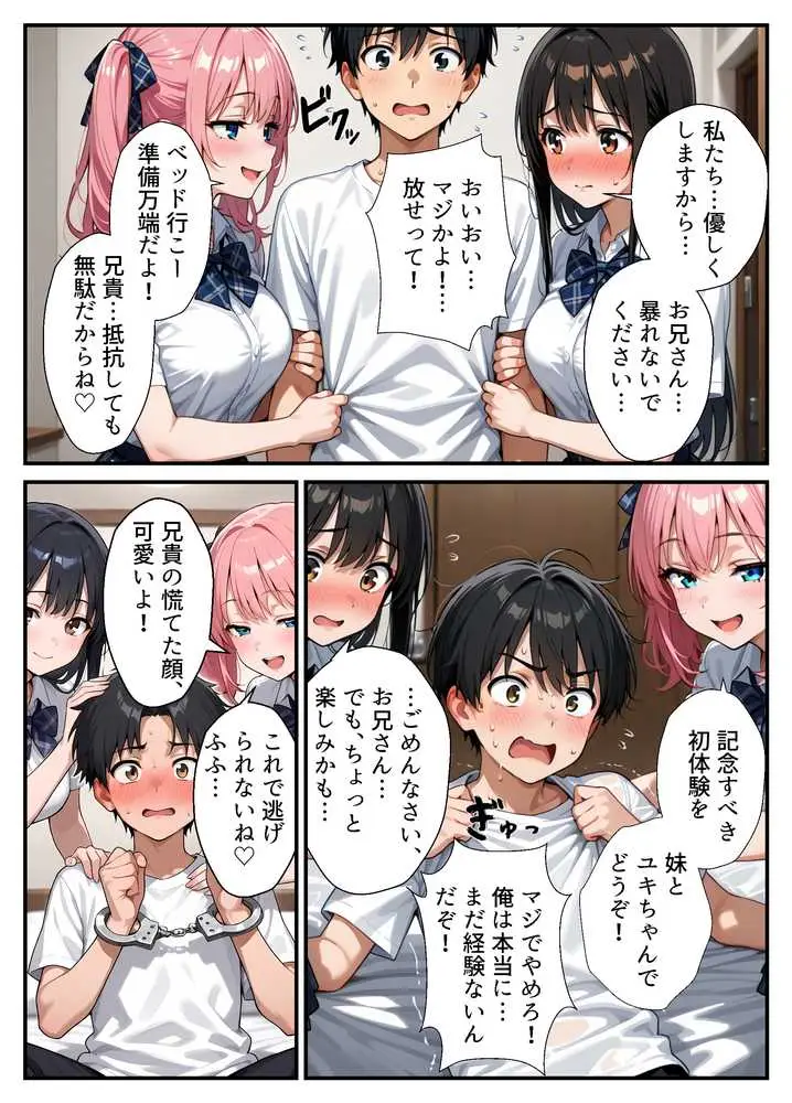 ドS妹とドM親友の挟み撃ち童貞卒業パーティー - ページ05