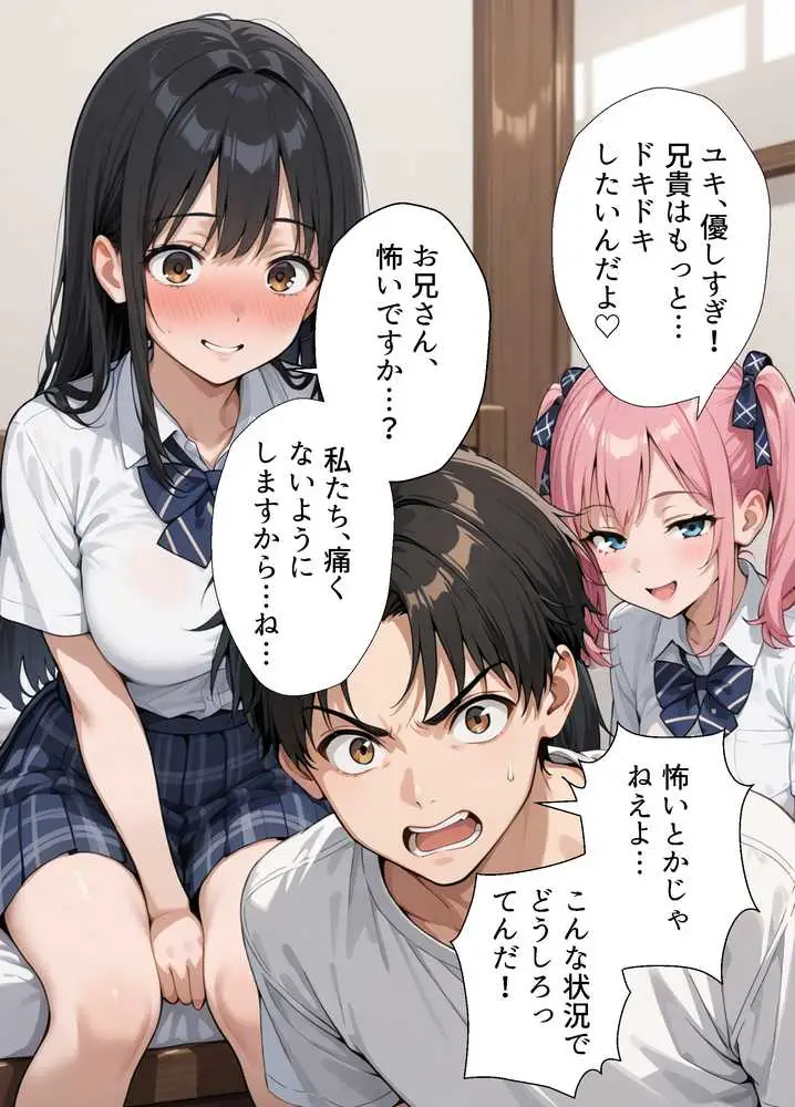 ドS妹とドM親友の挟み撃ち童貞卒業パーティー - ページ06