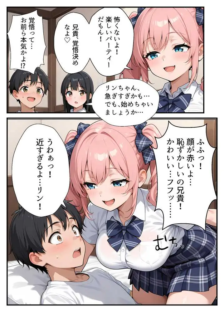 ドS妹とドM親友の挟み撃ち童貞卒業パーティー - ページ07