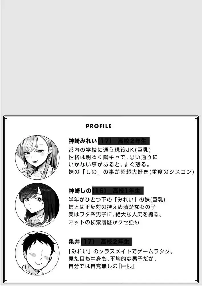 妹の処女、もらってあげてよ - ページ02