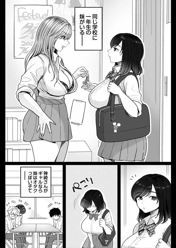 妹の処女、もらってあげてよ - ページ05