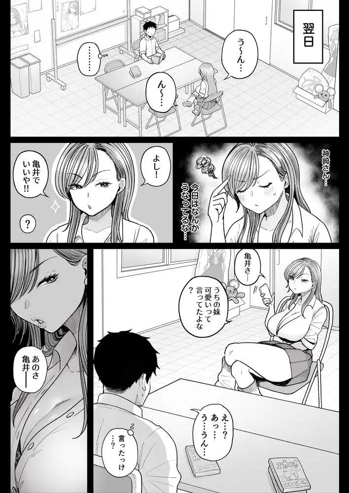 妹の処女、もらってあげてよ - ページ08