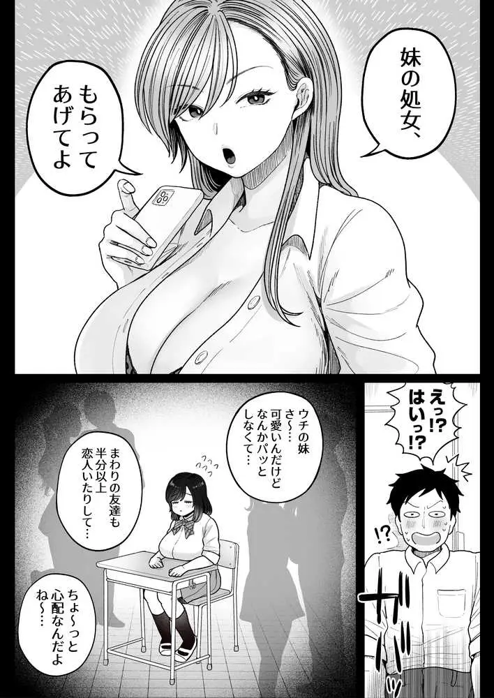 妹の処女、もらってあげてよ - ページ09