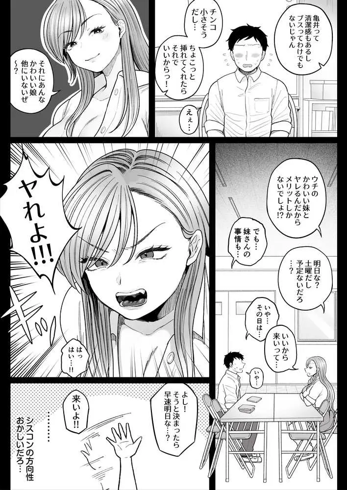妹の処女、もらってあげてよ - ページ11